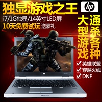 二手笔记本电脑 HP/惠普 8440P 8460P 8470P i7四核独显1G  14寸