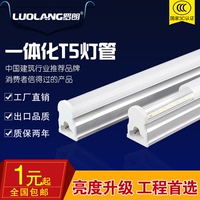 LED灯管t8日光灯1.2米T5一体化超亮光源支架节能照明客厅18W光管