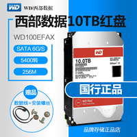 WD/西部数据 WD100EFAX 10T 红盘 台式机硬盘网络存储NAS硬盘10TB