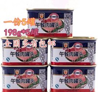 上海特产梅林午餐肉罐头198g×5罐 户外即食梅林罐头食品早餐火锅