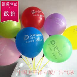 中国太平洋保险专版广告多色气球 太平洋专版小礼品 保险礼品网