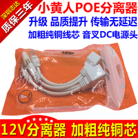 包邮 POE分离器 POE合成器 供电模块 POE供电器 12V监控POE设备