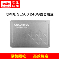 Colorful/七彩虹 SL500 240G SSD固态硬盘 MLC颗粒 台式机笔记本