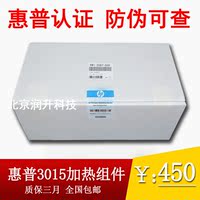 【全新原装】惠普HP P3015加热组件 P3015定影组件 热凝器 定影器