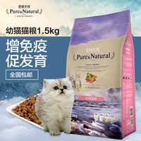 伯纳天纯无谷天然幼猫粮1.5kg 沙丁鱼肉北美配方全猫种适用猫主粮