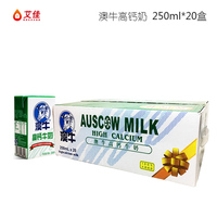 澳牛高钙牛奶250ml*20盒装学生早餐奶青少年补钙全脂牛奶整箱包邮