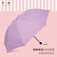 千姿晴雨伞女小清新折叠学生三折复古条纹纯色防紫外线遮阳伞两用
