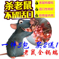 高效灭鼠神器家用捕鼠抓耗子驱老鼠老鼠全锅端老鼠粘蟑螂药包邮