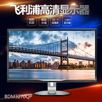 飞利浦/philips 32寸BDM3270QP2  2K液晶电脑显示屏 MVA高分辨率