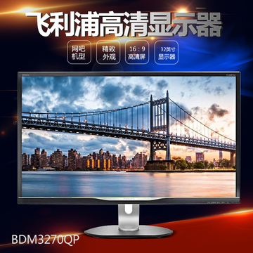 飞利浦/philips 32寸BDM3270QP2  2K液晶电脑显示屏 MVA高分辨率