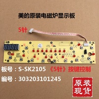 原装美的电磁炉显示板D-SK2105/SK2105A/SK2105B/SK2105C/SK2115X