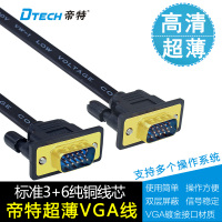帝特DT-69F18 超薄型高清VGA传输扁线 3+6芯显示器连接线1.8米