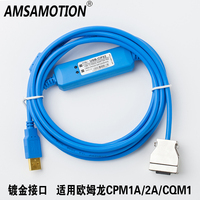 用于欧姆龙CPM1A/2A/CQM1系列plc编程电缆下载线usb-cif02数据线