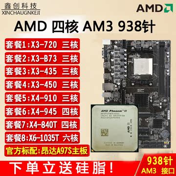 AMD X3-B73 450 X4-910 955 X6 AM3接口 三核四核六核处理器 CPU