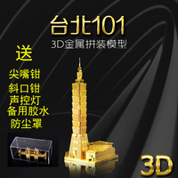DIY金属立体3D拼装成人手工建筑模型台湾101大厦送男女朋友
