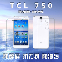 TCL 750手机钢化玻璃贴膜tcl 750前后贴膜高清钢化玻璃前膜包邮