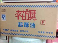 花旗起酥油F 16kg 肯德基KFC 西餐煎炸油脂重庆四川贵州云南