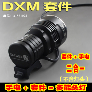 霸光DXML2头灯套件 强光手电筒变多能灯移动电源USB创新自行车灯