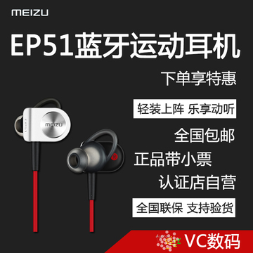 包中通【现货】Meizu/魅族 EP-51无线蓝牙运动耳机EP51黑红银白色