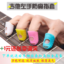 吉他左手护指手指防痛指套保护左手指尤克里里新手按弦保护手指套