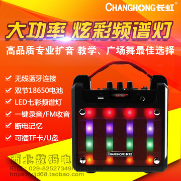 Changhong/长虹1817新款广场舞音箱大妈老人听戏机 带LED灯收音机