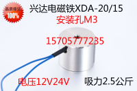 电磁铁12V24V 吸盘 微型厂家直流电磁铁XDA-20/15吸力2.5公斤