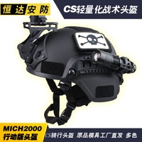MICH2000行动版头盔 轻量化CS导轨头盔 ABS军迷头盔 米奇战术头盔