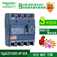 施耐德断路器VigiEZD160E 4P 63A 塑壳漏电断路器 漏电开关保护器