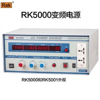 美瑞克RK5000交流变频电源500VA1K3KW瓦110V 60HZ变频稳压电源