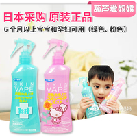 日本正品VAPE驱蚊液驱蚊水儿童孕妇不刺鼻无毒驱蚊喷雾200ml