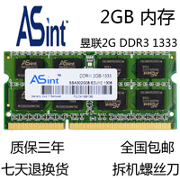 华硕昱联ASint 2G DDR3 1333mhz 2GB笔记本内存条兼容4G1066/1067