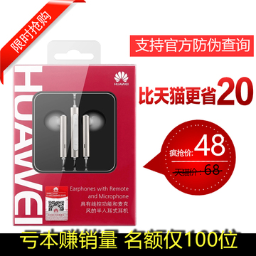 Huawei/华为 AM116 耳机线控mate7原装正品荣耀8入耳塞式p9通用6x