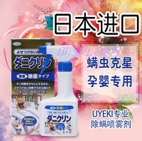 日本进口UYEKI除螨虫喷雾剂除螨剂 去螨杀螨虫喷剂 床上杀菌防螨