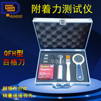 直销华国附着力测试仪 QFH型百格刀含3刀片胶带 漆膜划格器铝盒装