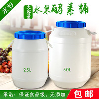 水杉塑料酵素桶食品级带盖100斤大号密封储水桶水果发酵桶加厚25L