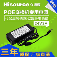 众通源POE交换机专用电源24V3A电源适配器两年保修可配置其它电源