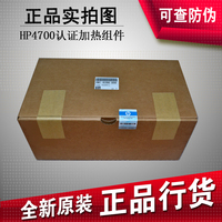 【惠普认证】惠普Q7503A HP4700加热组件 HP4005定影组件 热凝器